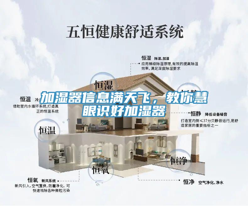 加濕器信息滿天飛，教你慧眼識(shí)好加濕器