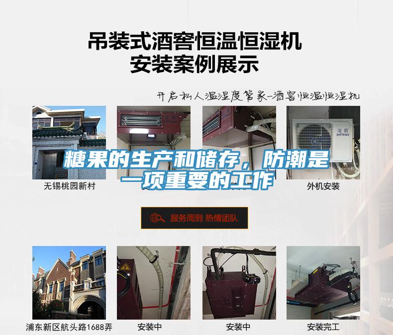糖果的生產(chǎn)和儲存，防潮是一項重要的工作