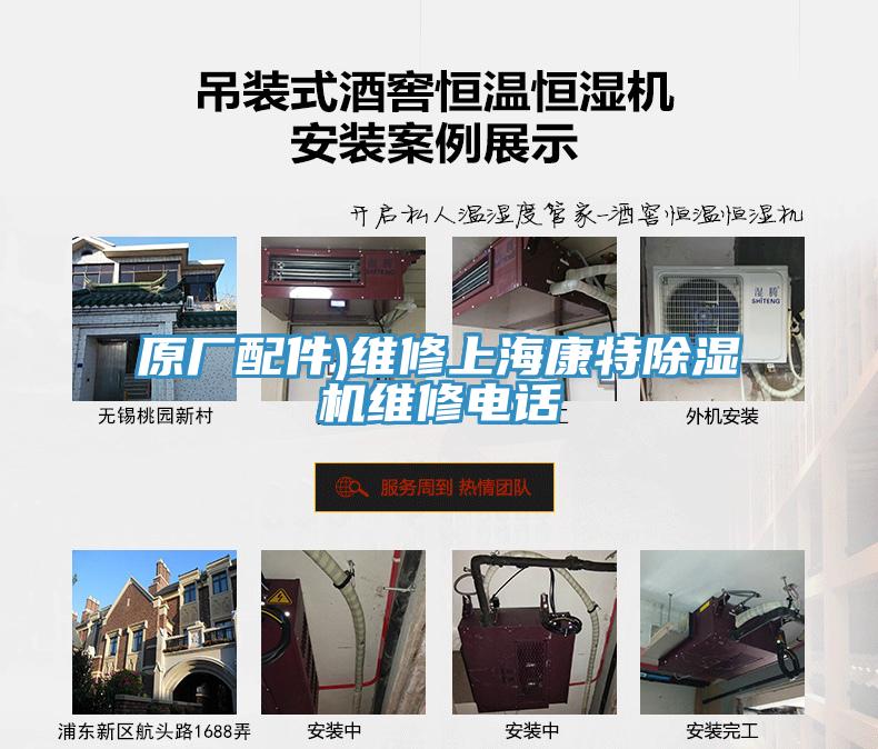 原廠配件)維修上?？堤爻凉駲C維修電話
