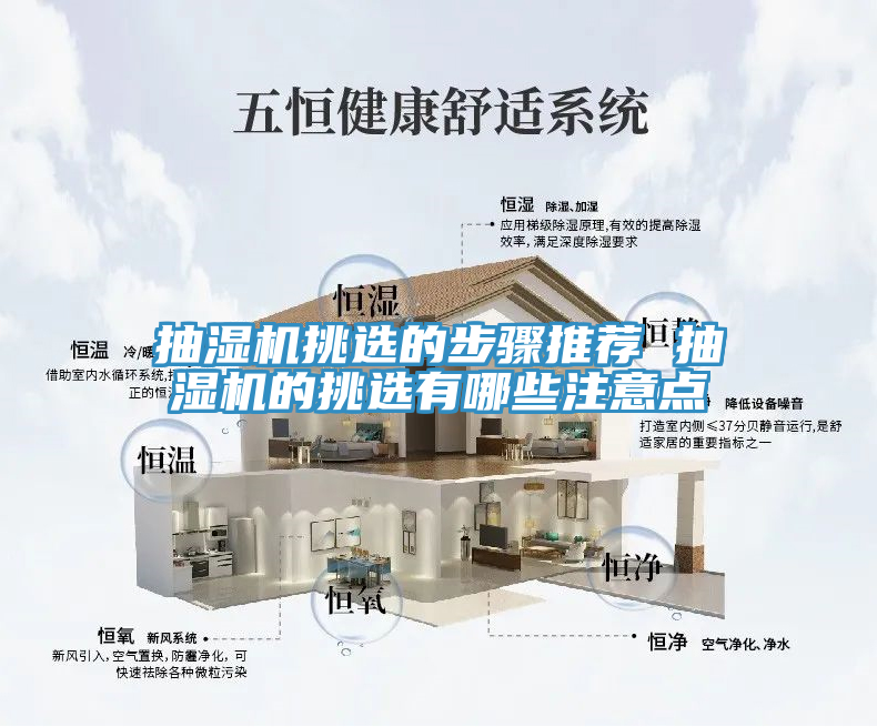 抽濕機(jī)挑選的步驟推薦 抽濕機(jī)的挑選有哪些注意點