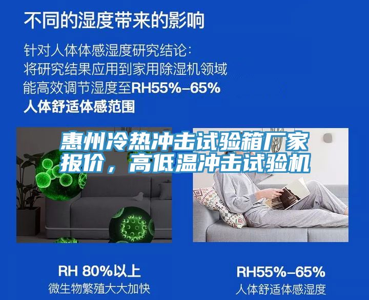 惠州冷熱沖擊試驗箱廠家報價，高低溫沖擊試驗機