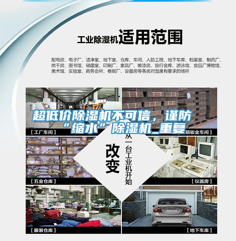 超低價除濕機(jī)不可信，謹(jǐn)防“縮水”除濕機(jī)_重復(fù)