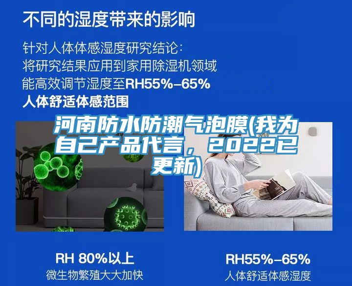 河南防水防潮氣泡膜(我為自己產(chǎn)品代言，2022已更新)