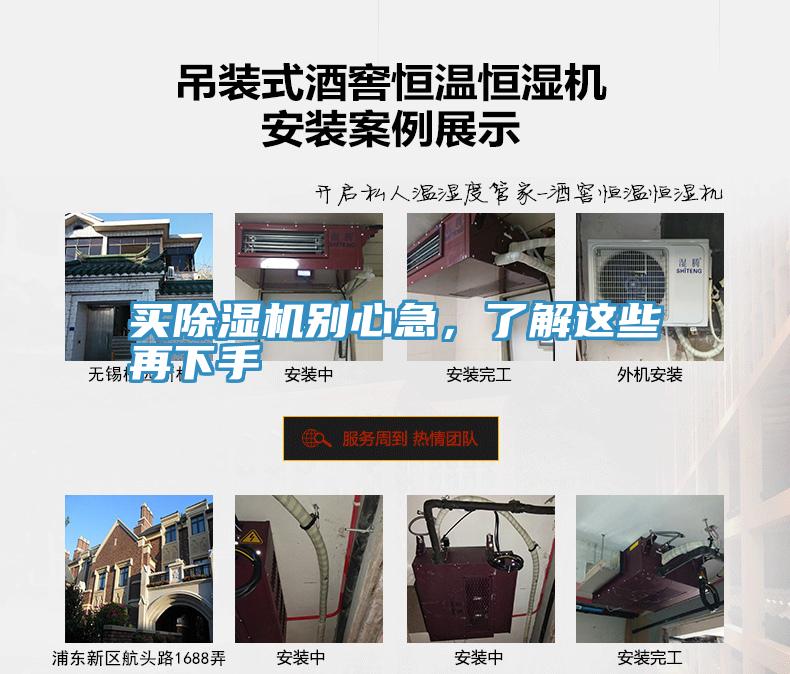 買除濕機別心急，了解這些再下手