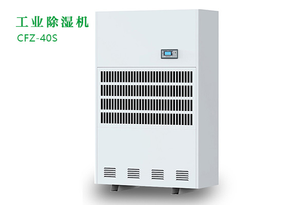 工業(yè)除濕機和家用除濕機應(yīng)該怎么選？