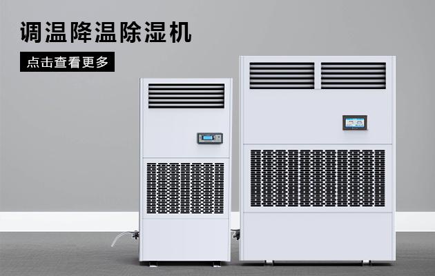 吊頂除濕機(jī)哪個(gè)牌子好，怎么選擇