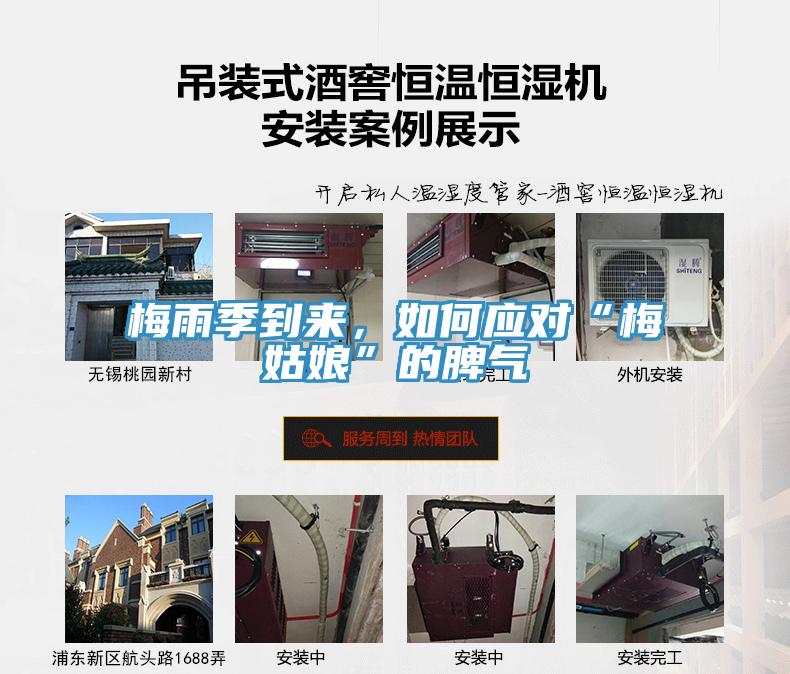 梅雨季到來，如何應(yīng)對“梅姑娘”的脾氣
