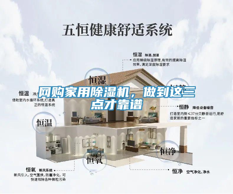 網(wǎng)購家用除濕機(jī)，做到這三點才靠譜