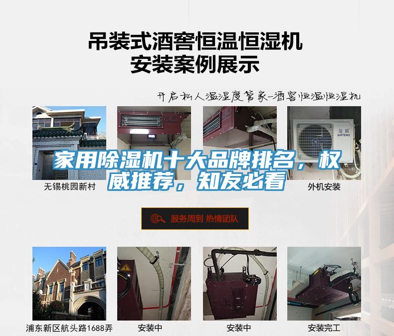 家用除濕機(jī)十大品牌排名，權(quán)威推薦，知友必看