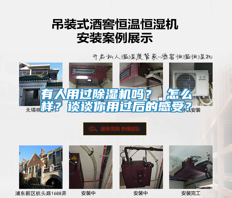 有人用過除濕機嗎？ 怎么樣？談?wù)勀阌眠^后的感受？