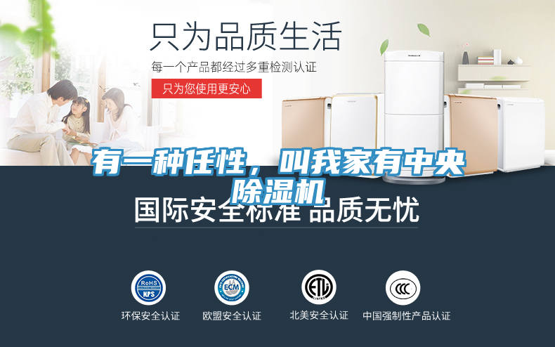 有一種任性，叫我家有中央除濕機(jī)