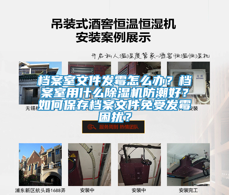 檔案室文件發(fā)霉怎么辦？檔案室用什么除濕機(jī)防潮好？如何保存檔案文件免受發(fā)霉困擾？