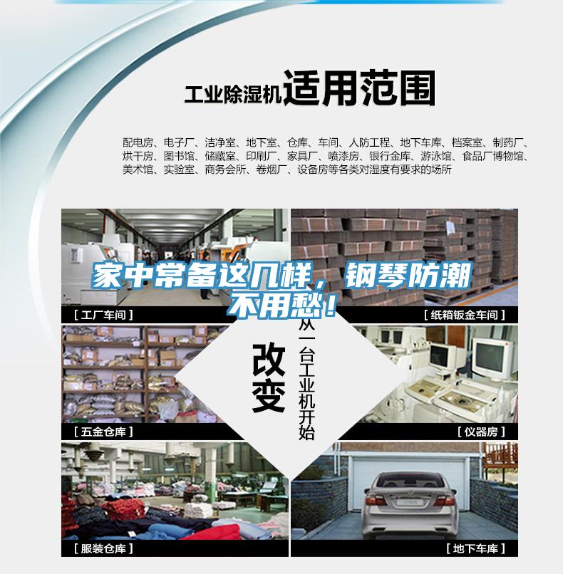 家中常備這幾樣，鋼琴防潮不用愁！