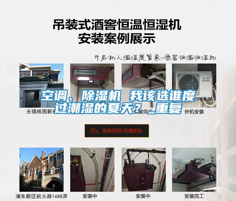 空調(diào)、除濕機(jī) 我該選誰度過潮濕的夏天？_重復(fù)