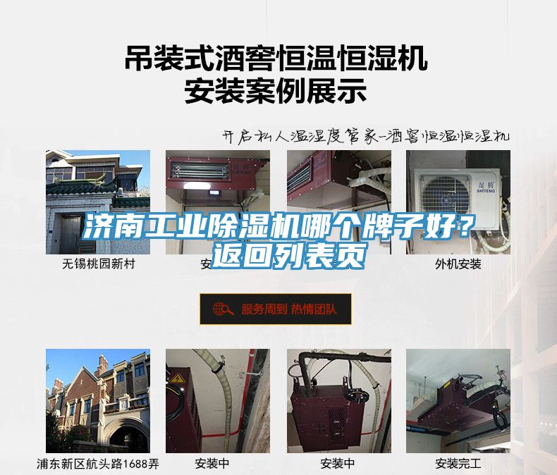 濟南工業(yè)除濕機哪個牌子好？ 返回列表頁