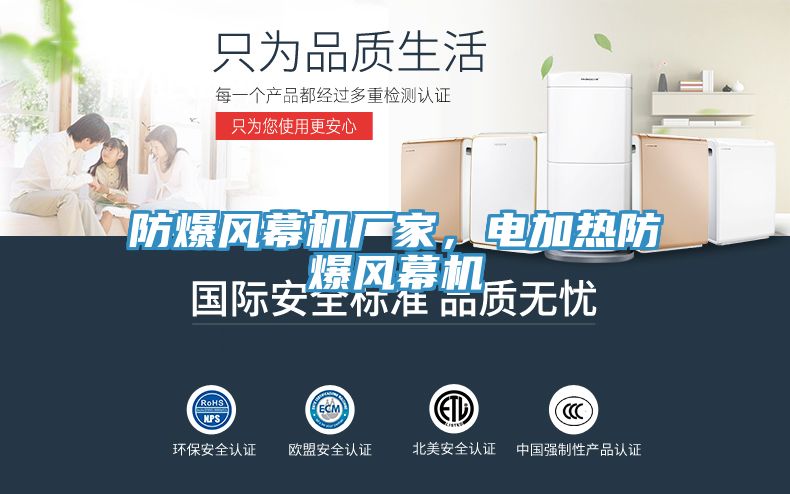 防爆風幕機廠家，電加熱防爆風幕機