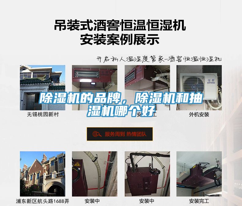 除濕機(jī)的品牌，除濕機(jī)和抽濕機(jī)哪個(gè)好