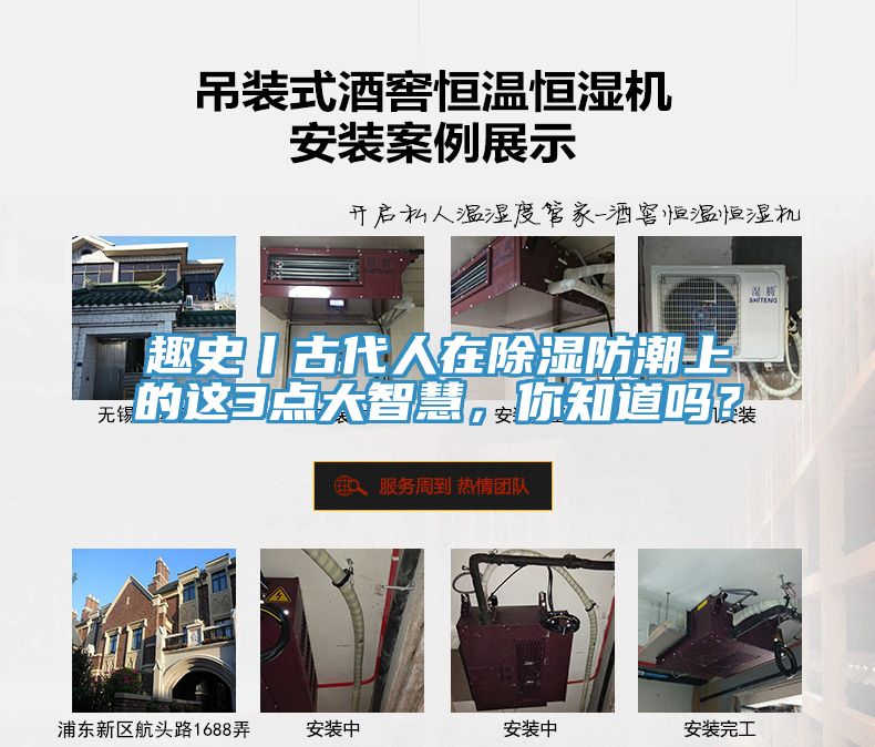 趣史丨古代人在除濕防潮上的這3點大智慧，你知道嗎？